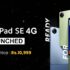 Launched Redmi Pad Pro & Pro 5G: Specs, Price & Availability in India.
