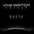 Vivo Watch Confirmed to Launch on September 22