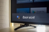 एंड्रॉइड टीवी में Google सहायक की मातृभाषा, अब आप हिंदी में बोलकर चैनल बदल सकते हैं